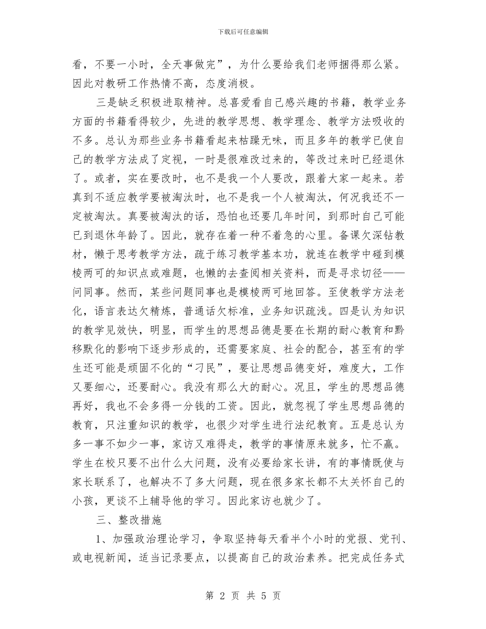 干部作风集中教育整顿剖析材料与干部全覆盖谈心谈话活动实施方案汇编_第2页