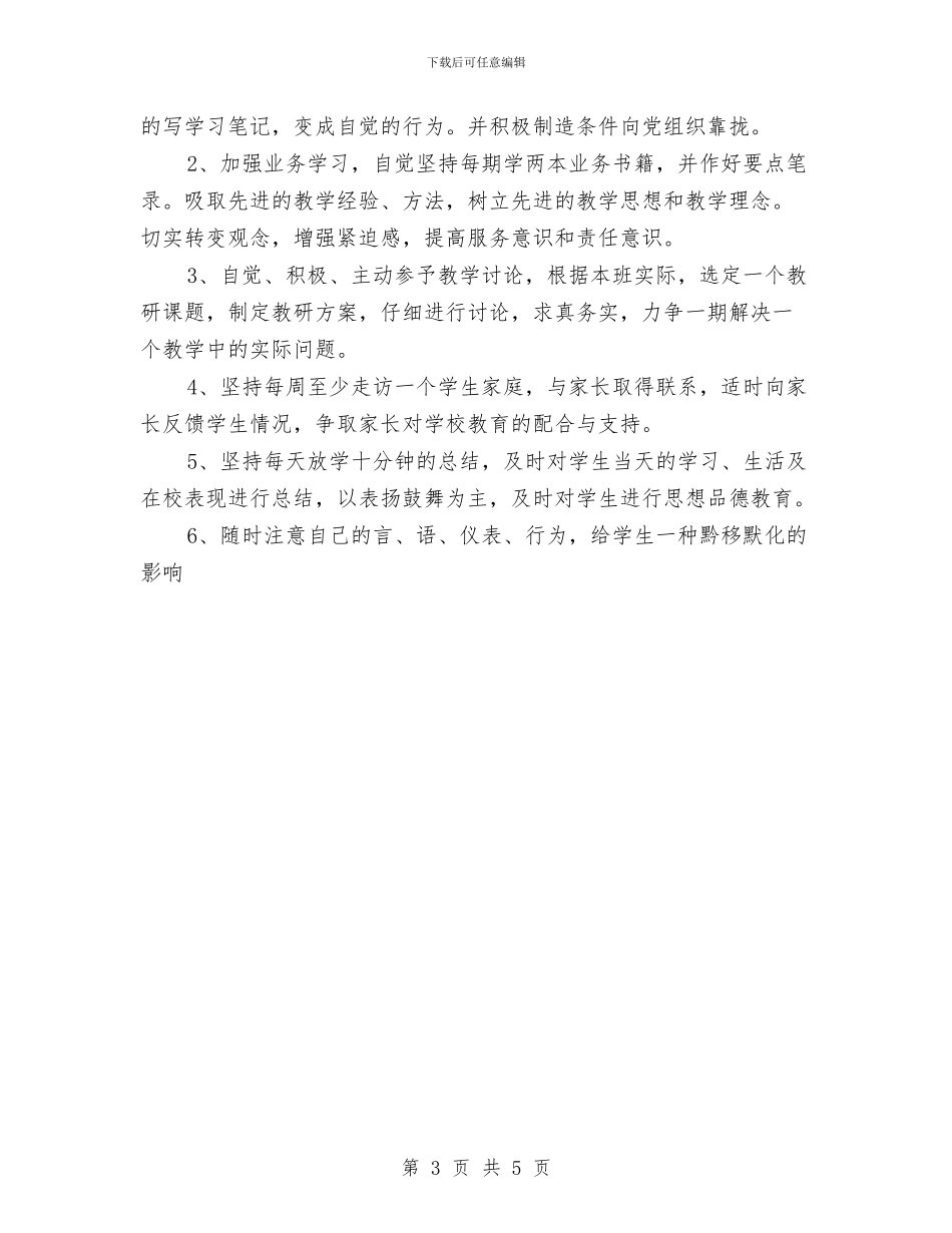 干部作风集中教育整顿剖析材料与干部全覆盖谈心谈话活动实施方案汇编_第3页