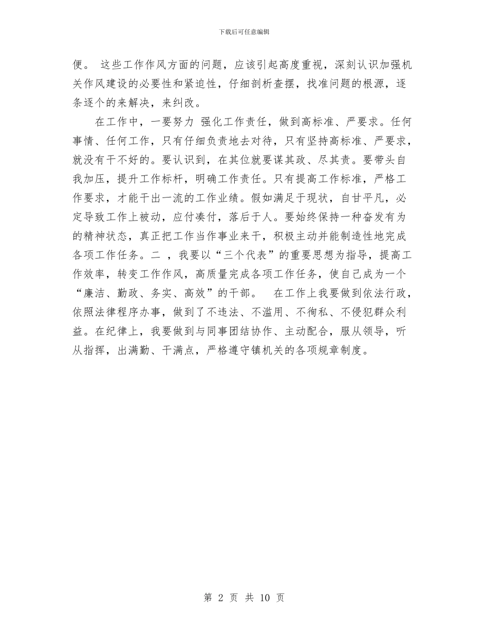 干部作风纪律剖析与干部培训2024年度工作总结范文汇编_第2页