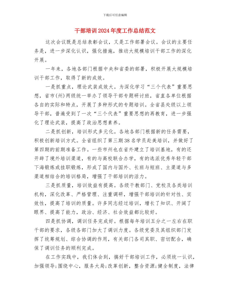 干部作风纪律剖析与干部培训2024年度工作总结范文汇编_第3页