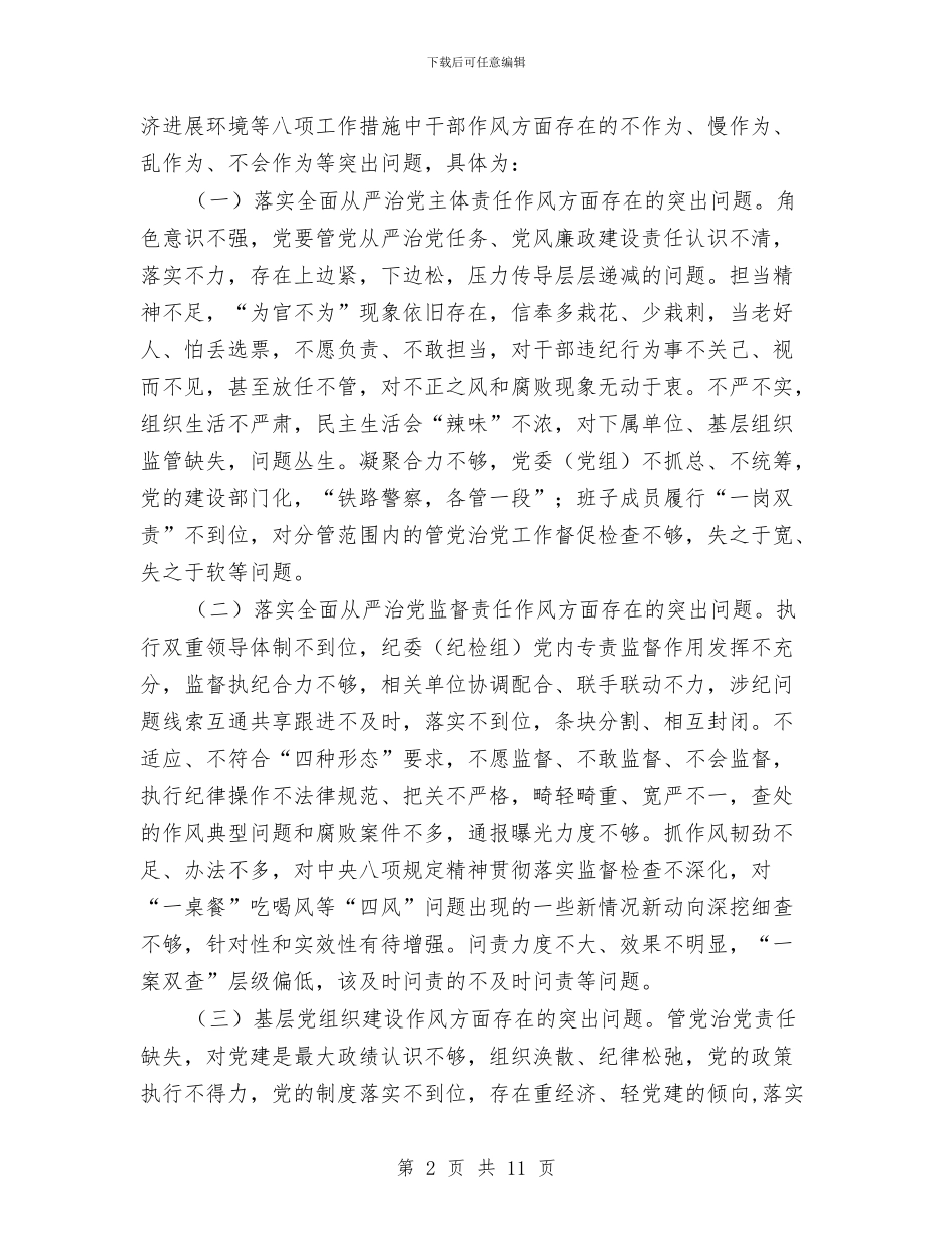 干部作风问题集中整治工作方案与干部全覆盖谈心谈话活动方案汇编_第2页