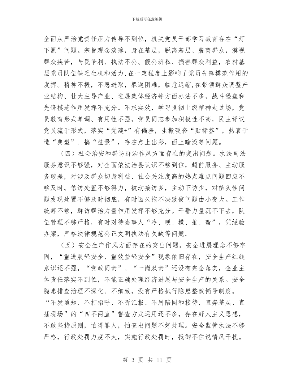 干部作风问题集中整治工作方案与干部全覆盖谈心谈话活动方案汇编_第3页