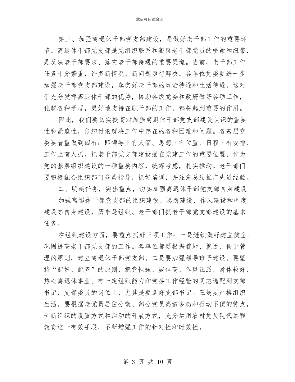 干部党支部建设庆典讲话与干部反腐倡廉工作会发言汇编_第3页
