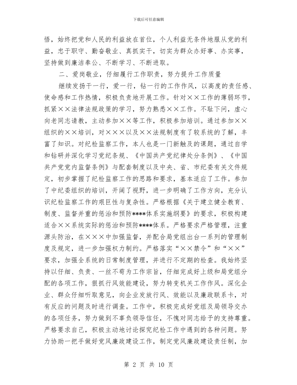 干部党员月度工作总结范文与干部党建述职述廉汇编_第2页
