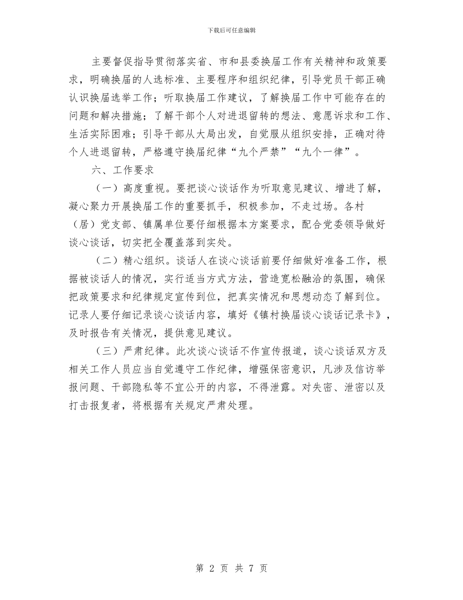 干部全覆盖谈心谈话活动实施方案与干部六权治本心得体会汇编_第2页