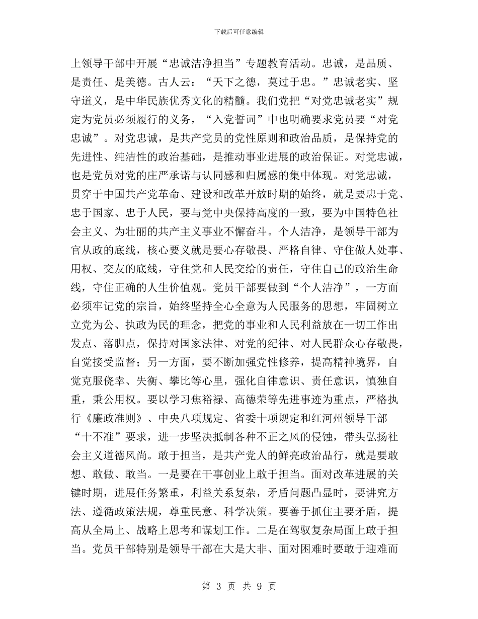 干部党员学习三严三实心得体会与干部积极践行“三严三实”工作要点汇编_第3页