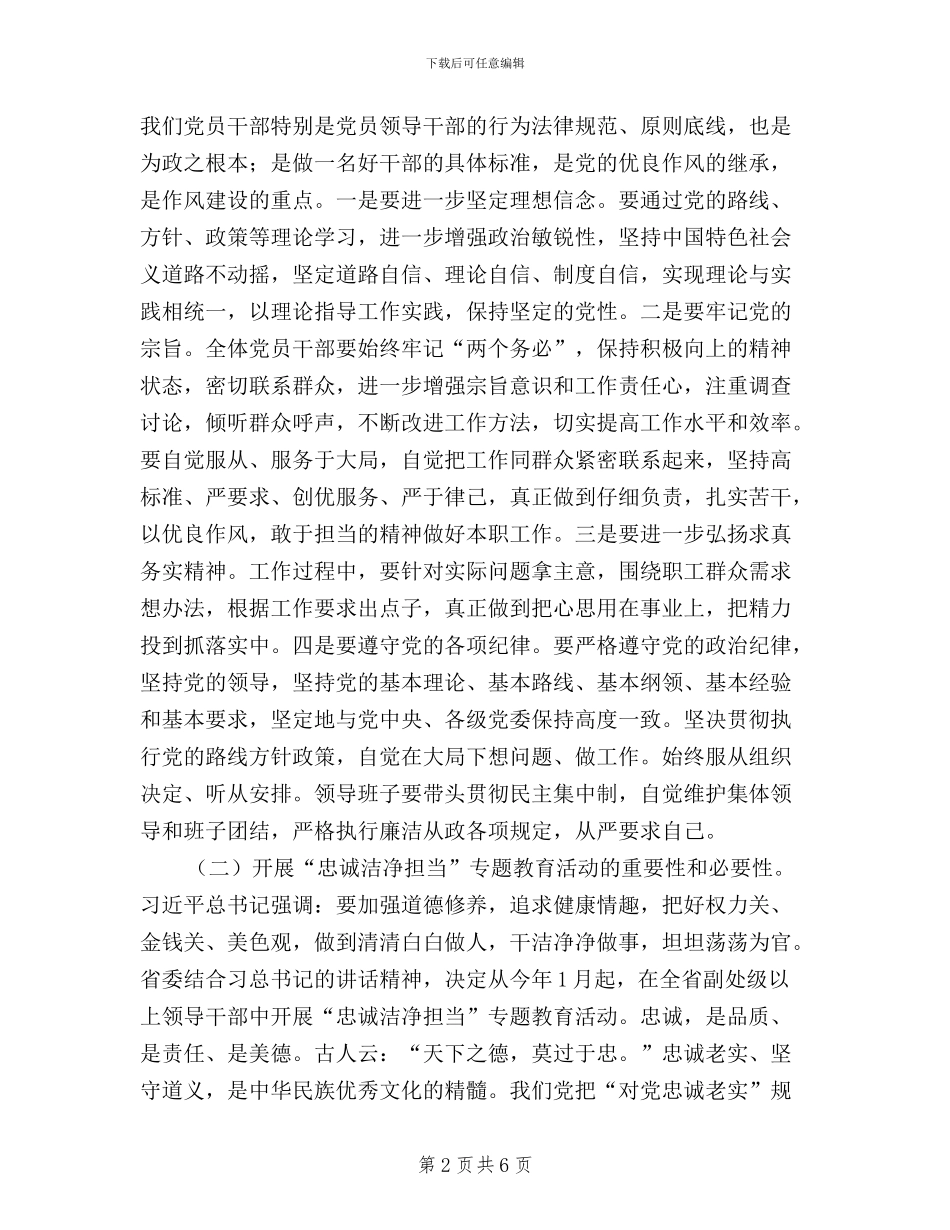 干部党员学习三严三实心得体会_第2页