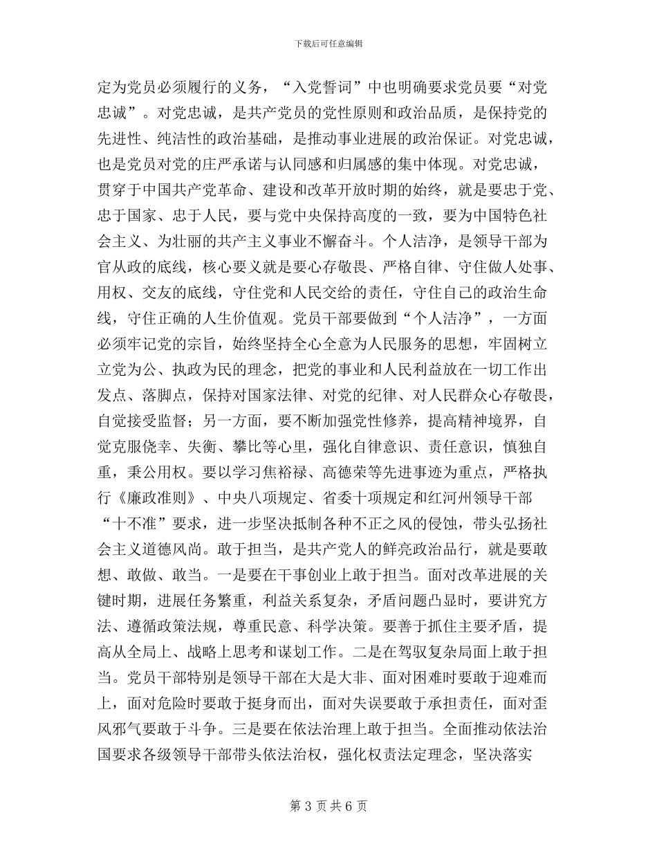 干部党员学习三严三实心得体会_第3页