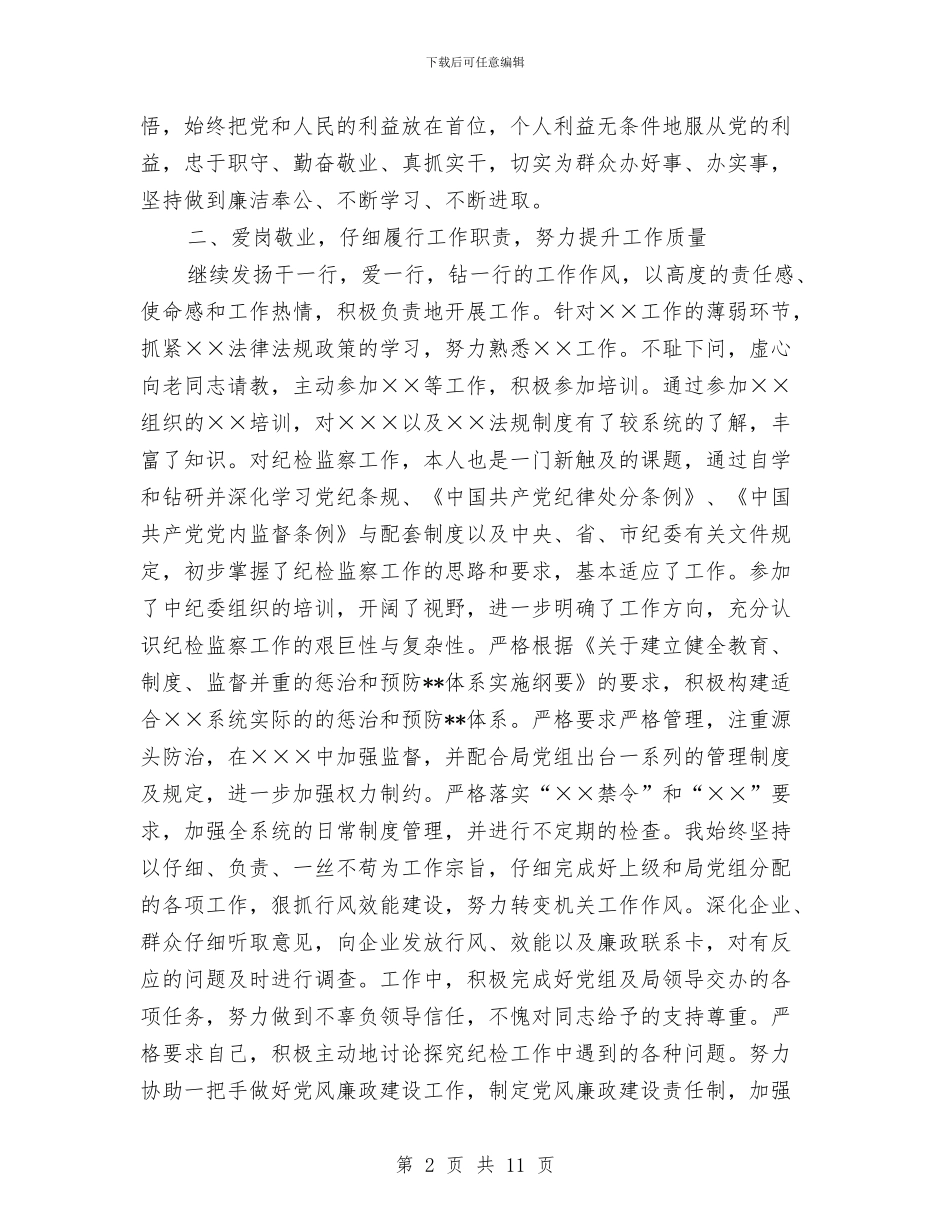 干部党员月度工作总结与干部培训工作个人总结报告汇编_第2页