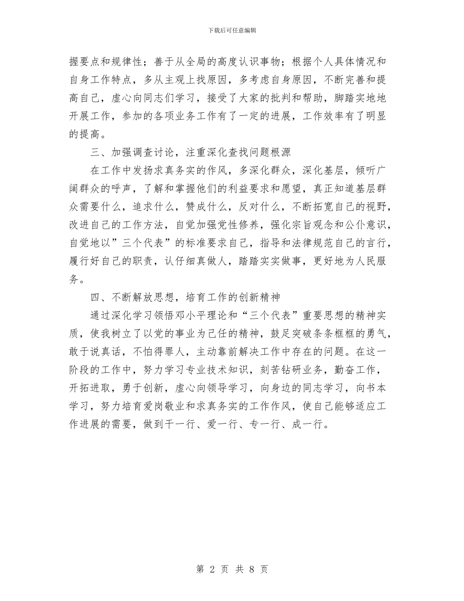 干部党员先进性教育活动个人整改报告与干部党建述职述廉汇编_第2页