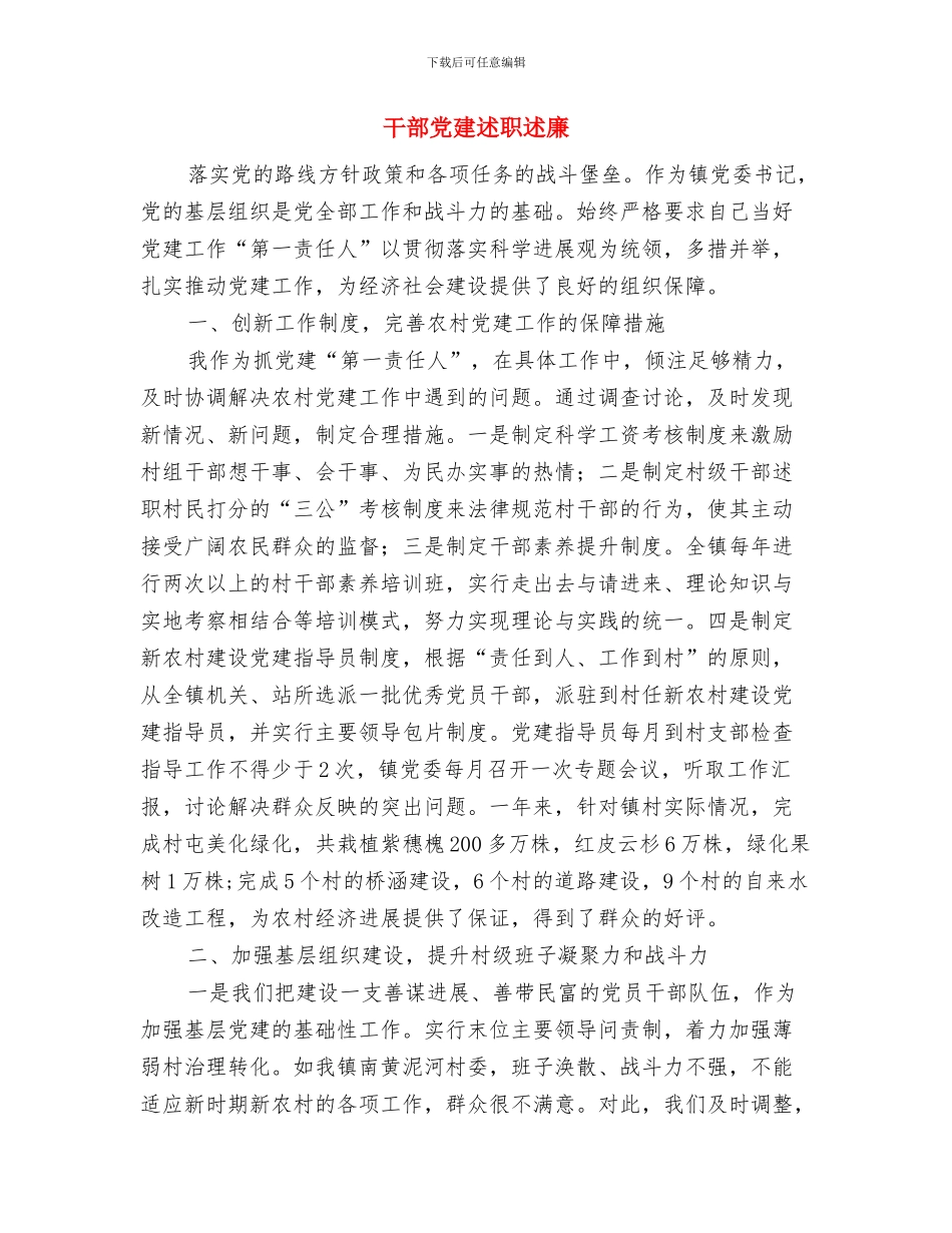 干部党员先进性教育活动个人整改报告与干部党建述职述廉汇编_第3页