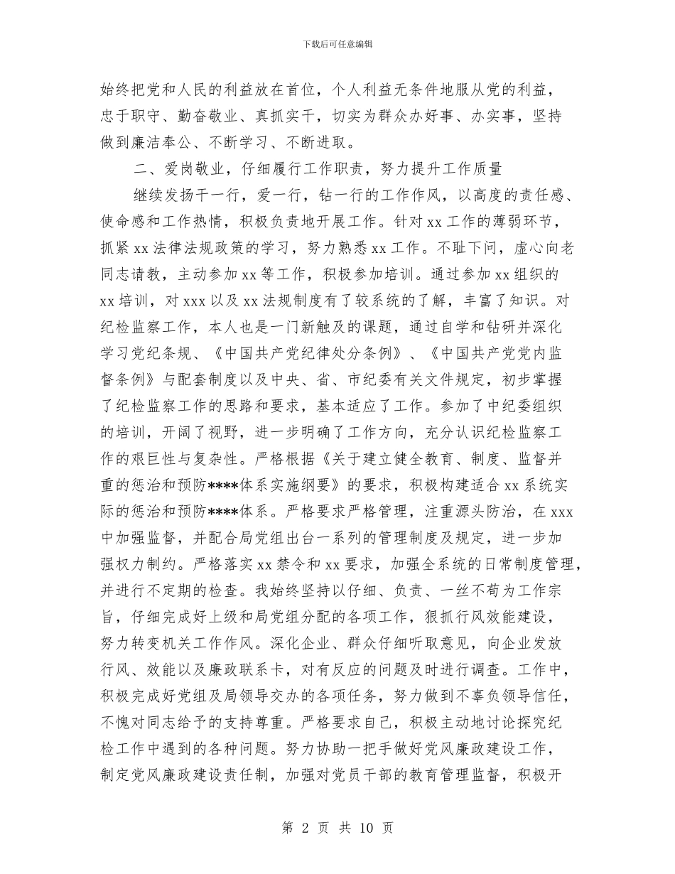 干部党员个人月度工作总结与干部党建述职述廉汇编_第2页