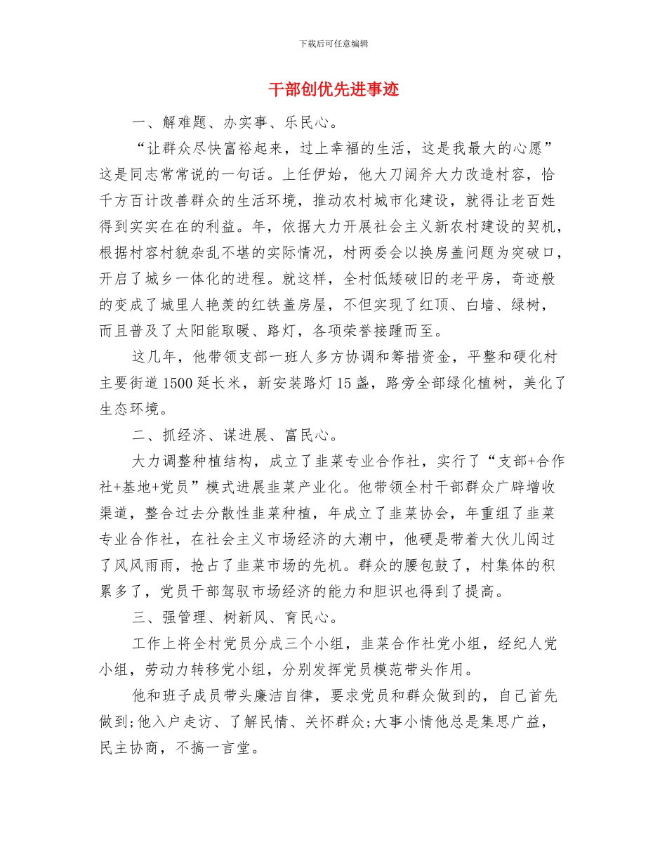 干部写作考察材料的方法技巧与干部创优先进事迹汇编_第3页