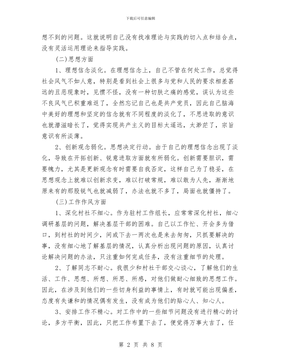 干部创先争优党性分析整改措施与干部培训工作计划汇编_第2页