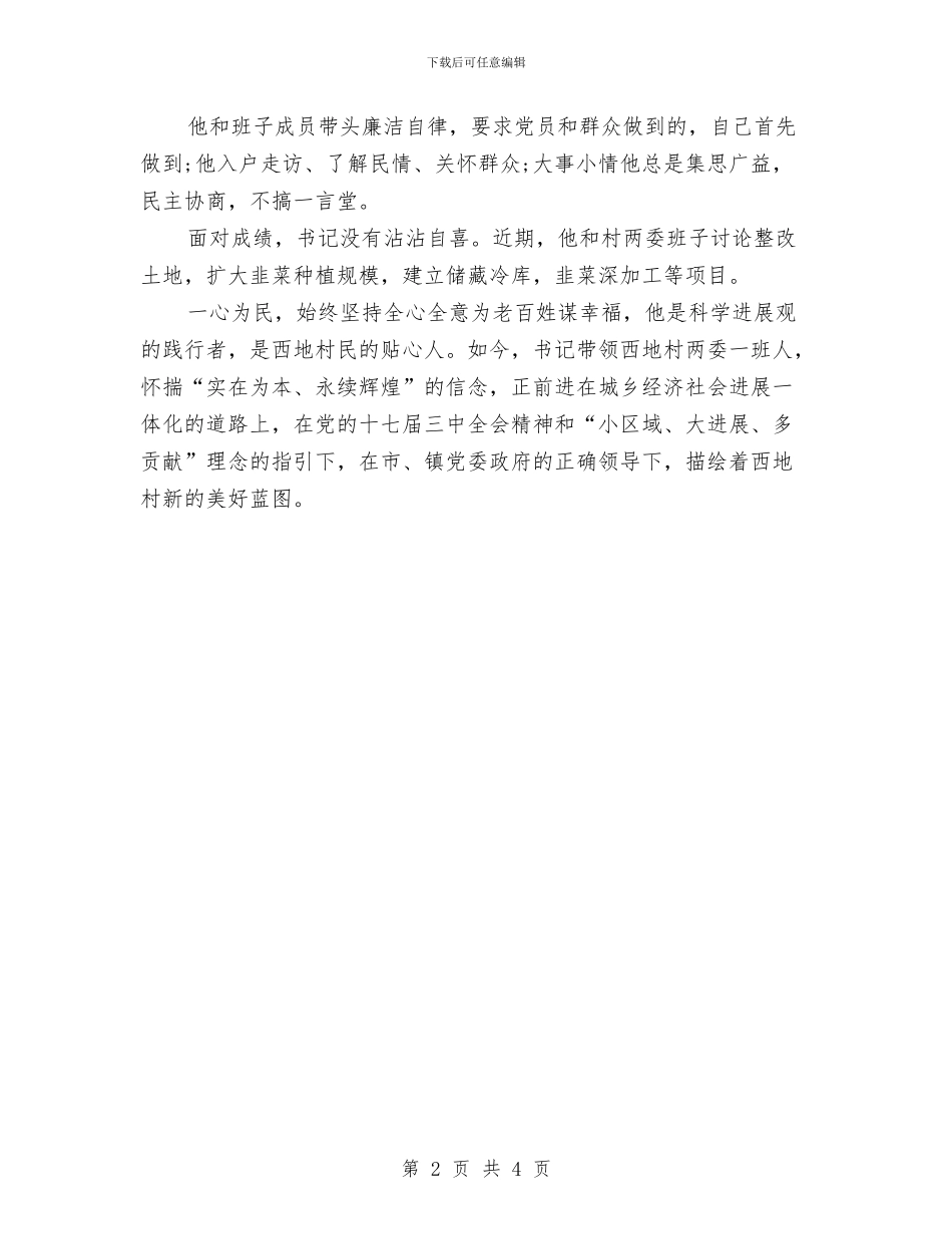 干部创优先进事迹与干部副处级的考察材料汇编_第2页
