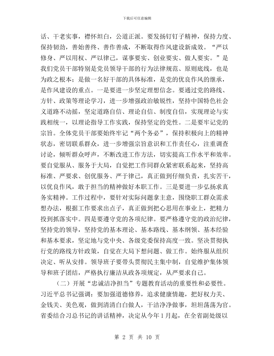 干部党员学习三严三实心得体会与干部践行三严三实学习心得汇编_第2页