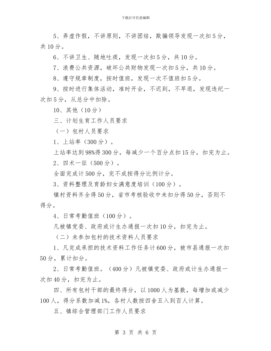 干部千分制考核工作意见与干部在农村基层工作个人心得体会汇编_第3页