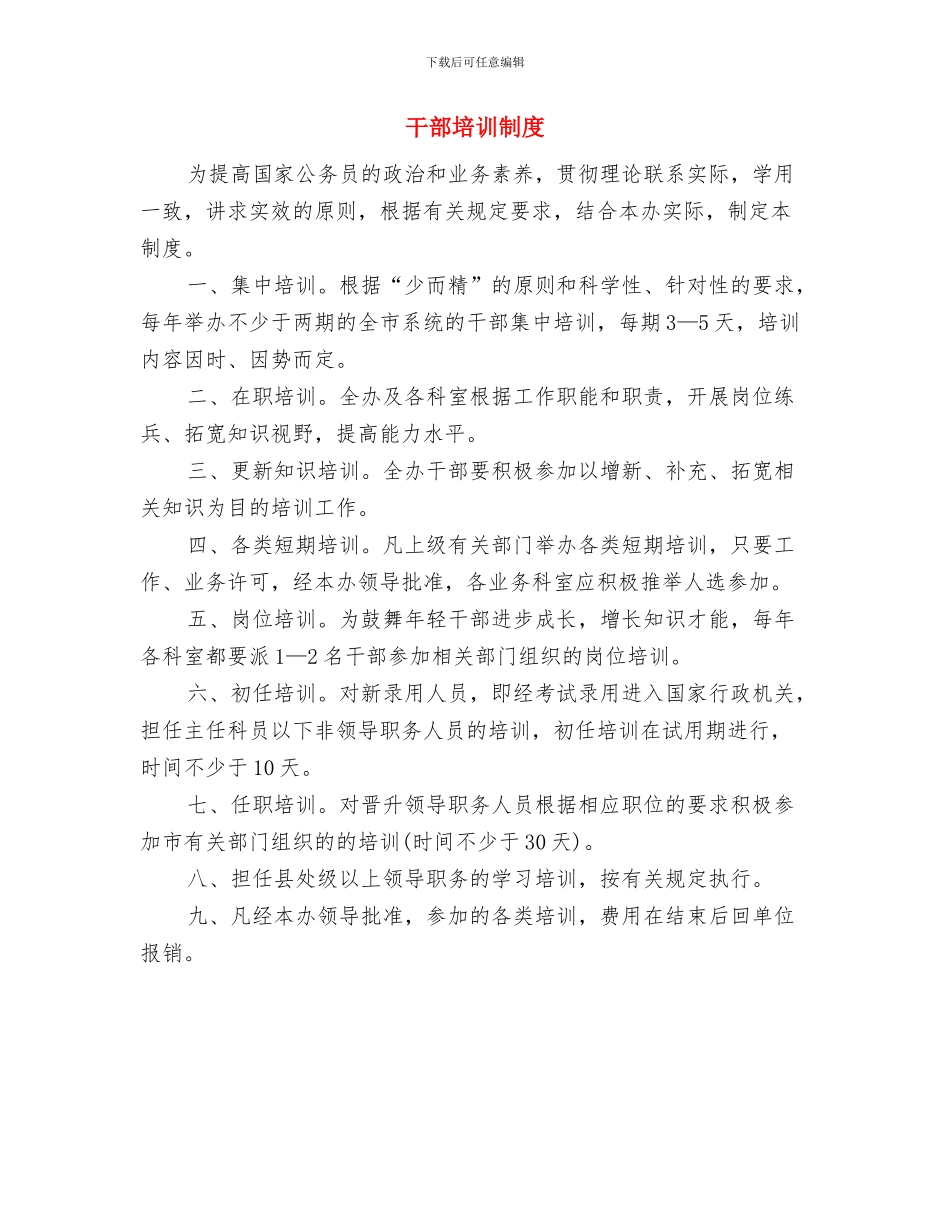 干部团员自我鉴定与干部培训制度汇编_第2页