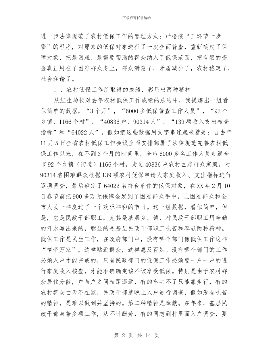 干部在农村低保动员会讲话与干部在城建年终总结大会发言汇编_第2页