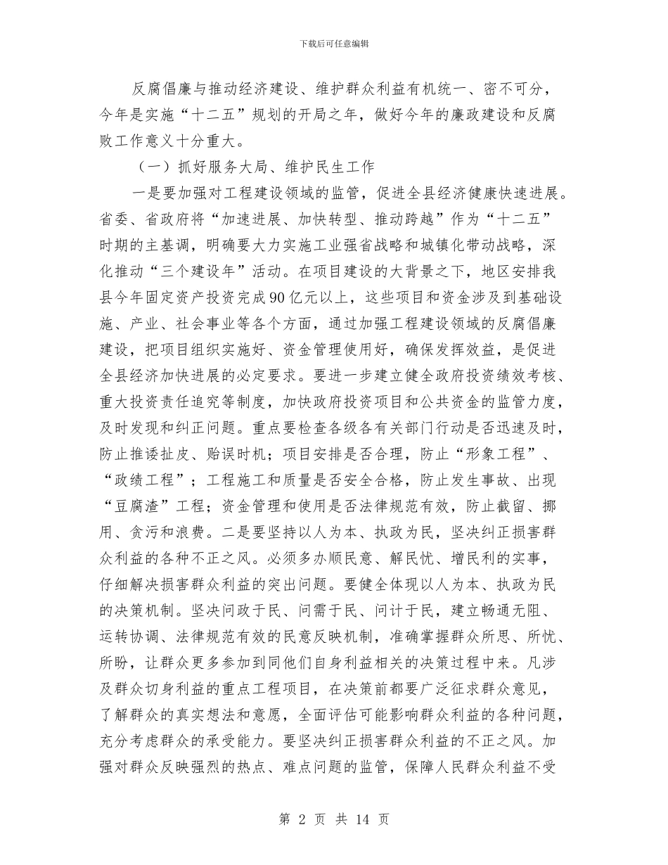 干部在县清廉工作会的发言与干部在城建年终总结大会发言汇编_第2页