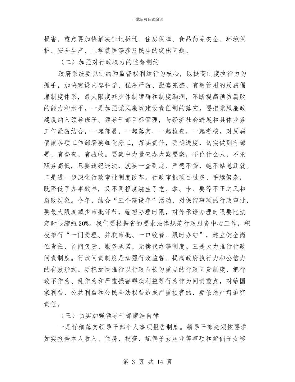 干部在县清廉工作会的发言与干部在城建年终总结大会发言汇编_第3页