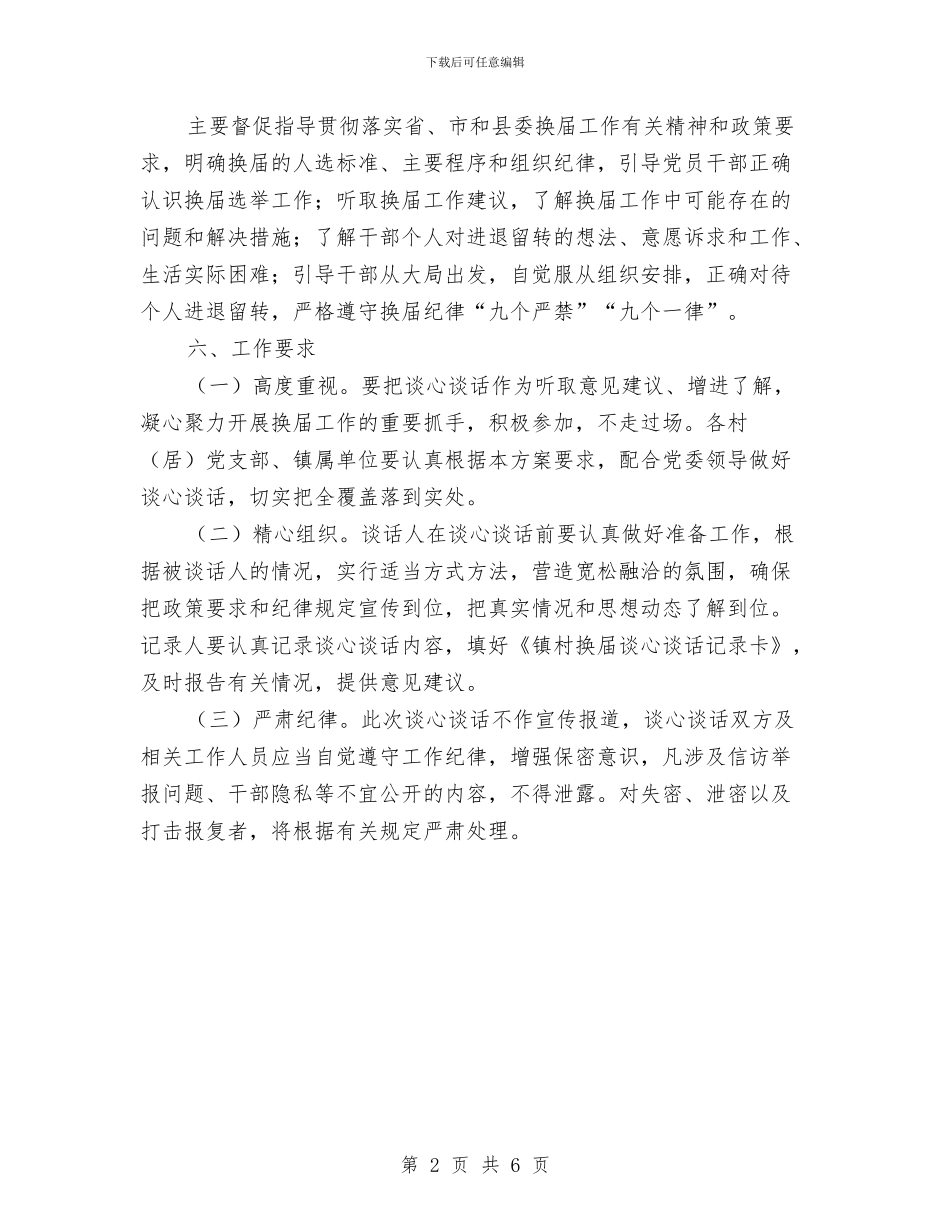 干部全覆盖谈心谈话活动方案与干部四风问题自查报告汇编_第2页