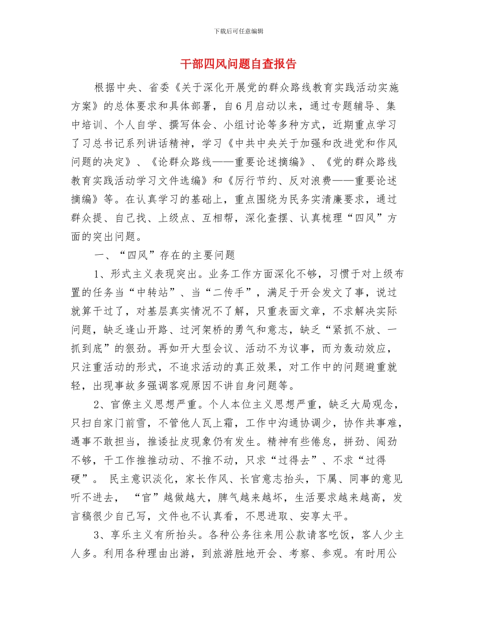 干部全覆盖谈心谈话活动方案与干部四风问题自查报告汇编_第3页