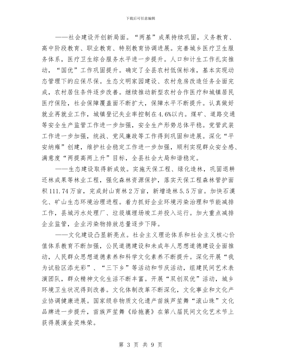 干部在政协会的讲话材料与干部在教育调度会发言汇编_第3页