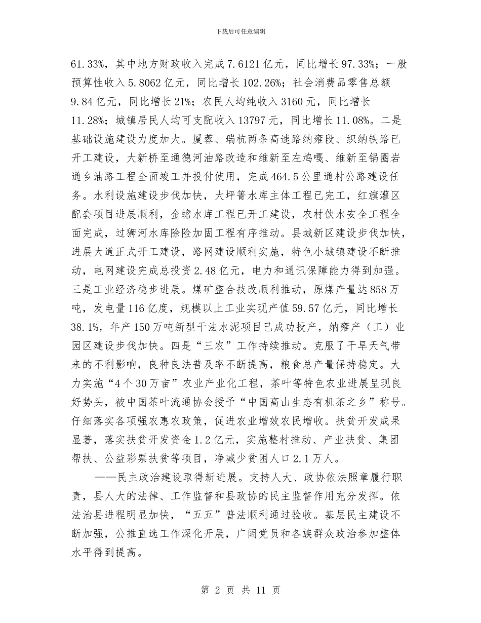 干部在政协会的讲话材料与干部在旧城改造部署会发言汇编_第2页