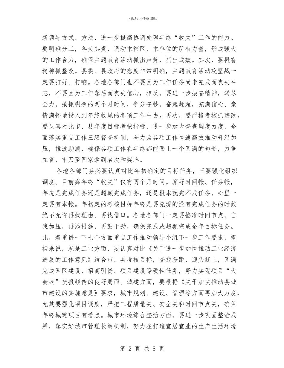 干部在教育调度会发言与干部在旧城改造部署会发言汇编_第2页