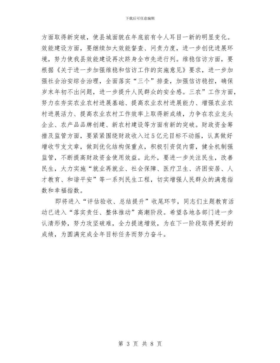干部在教育调度会发言与干部在旧城改造部署会发言汇编_第3页