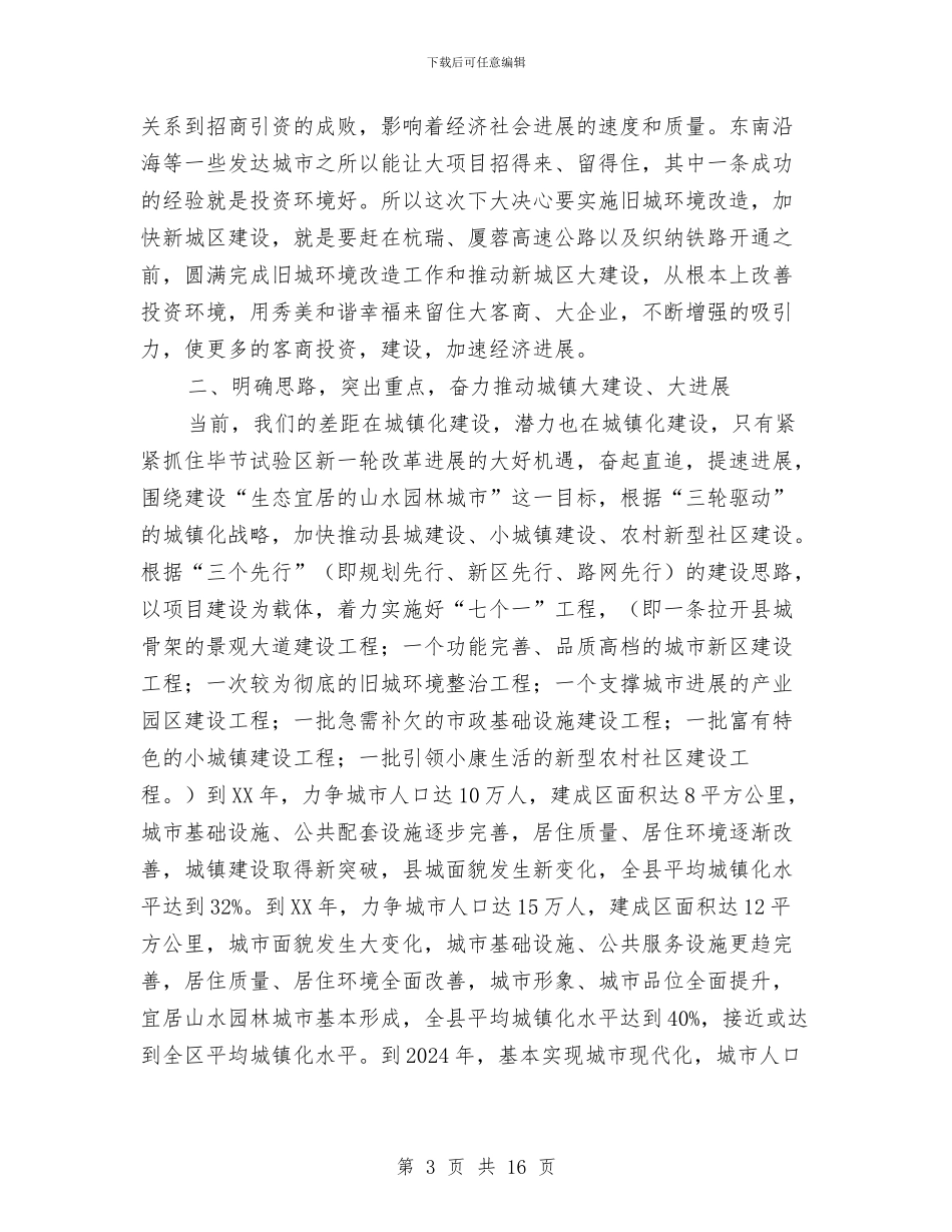 干部在旧城改造部署会发言与干部在春训表彰大会发言汇编_第3页