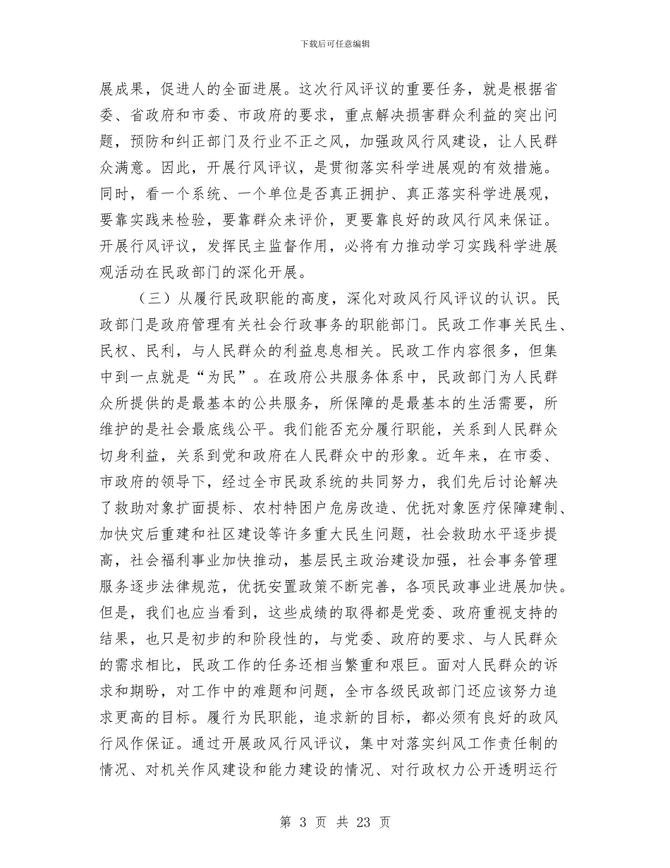 干部在民主评议大会发言与干部在畜牧渔业动员会发言汇编_第3页