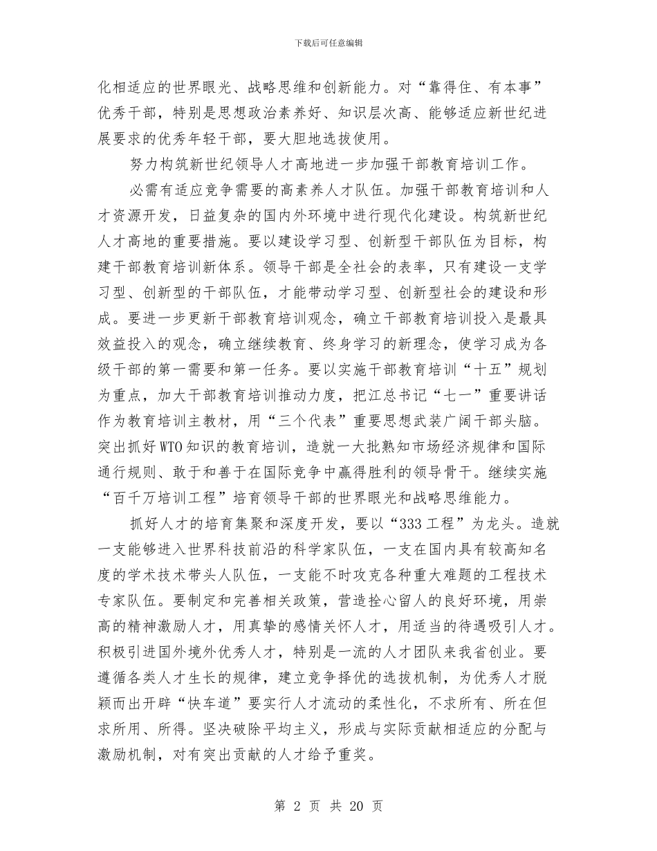 干部反腐倡廉工作会发言与干部在三建四帮动员会的发言资料汇编_第2页