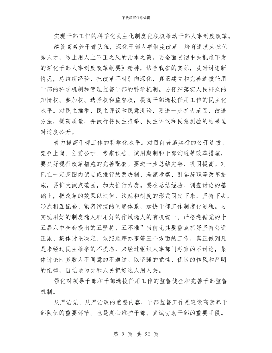 干部反腐倡廉工作会发言与干部在三建四帮动员会的发言资料汇编_第3页