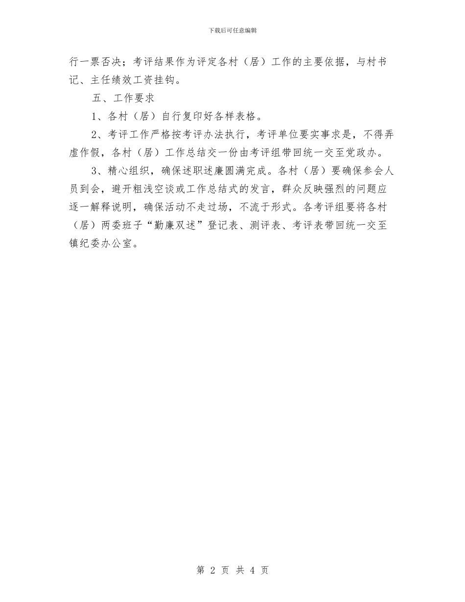 干部勤廉双述活动汇报与干部品德考核心得体会汇编_第2页