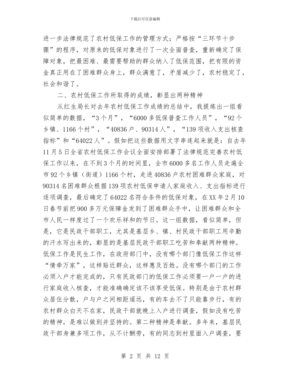 干部在农村低保动员会讲话与干部在区供销社推进会发言汇编_第2页