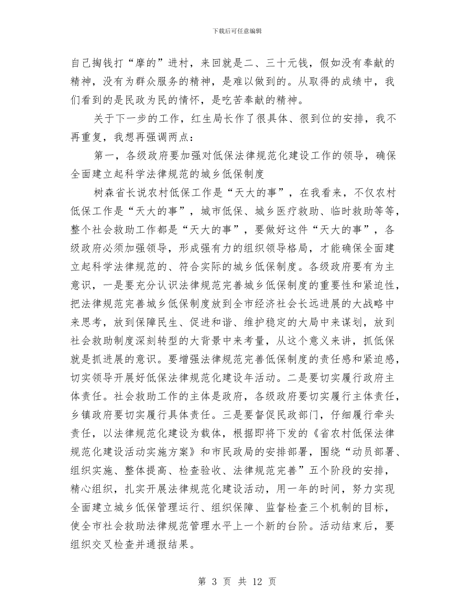 干部在农村低保动员会讲话与干部在区供销社推进会发言汇编_第3页
