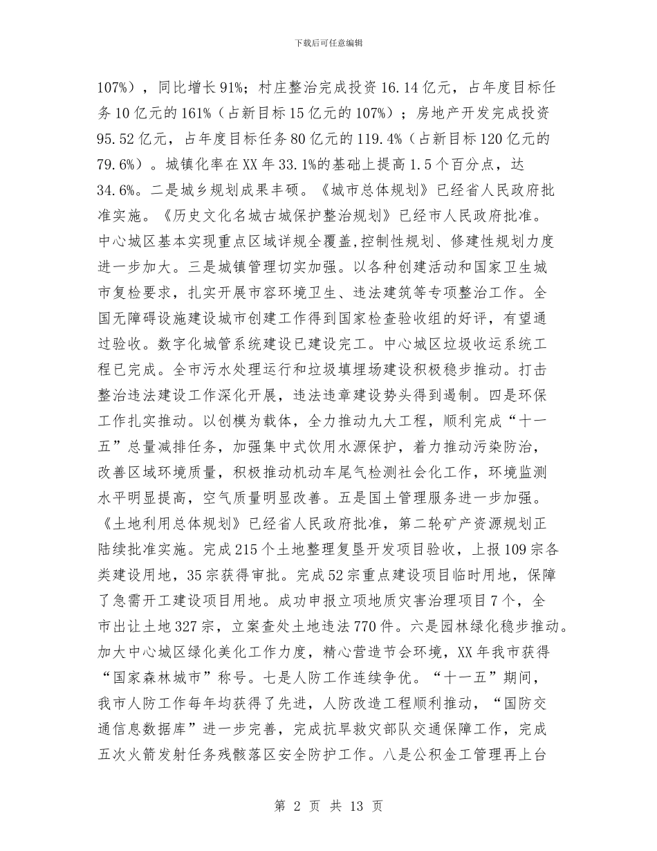 干部在城建年终总结大会发言与干部在安全生产会的发言汇编_第2页