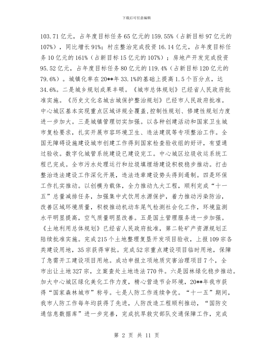 干部在城建年终总结大会发言与干部培训上半年总结汇编_第2页