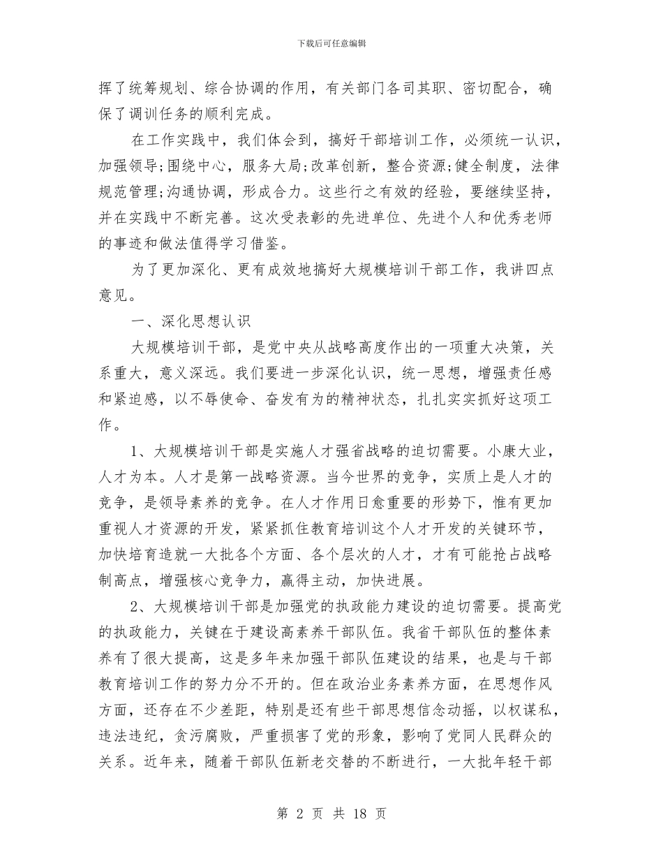 干部培训2024年度工作总结范文与干部培训活动工作总结汇编_第2页