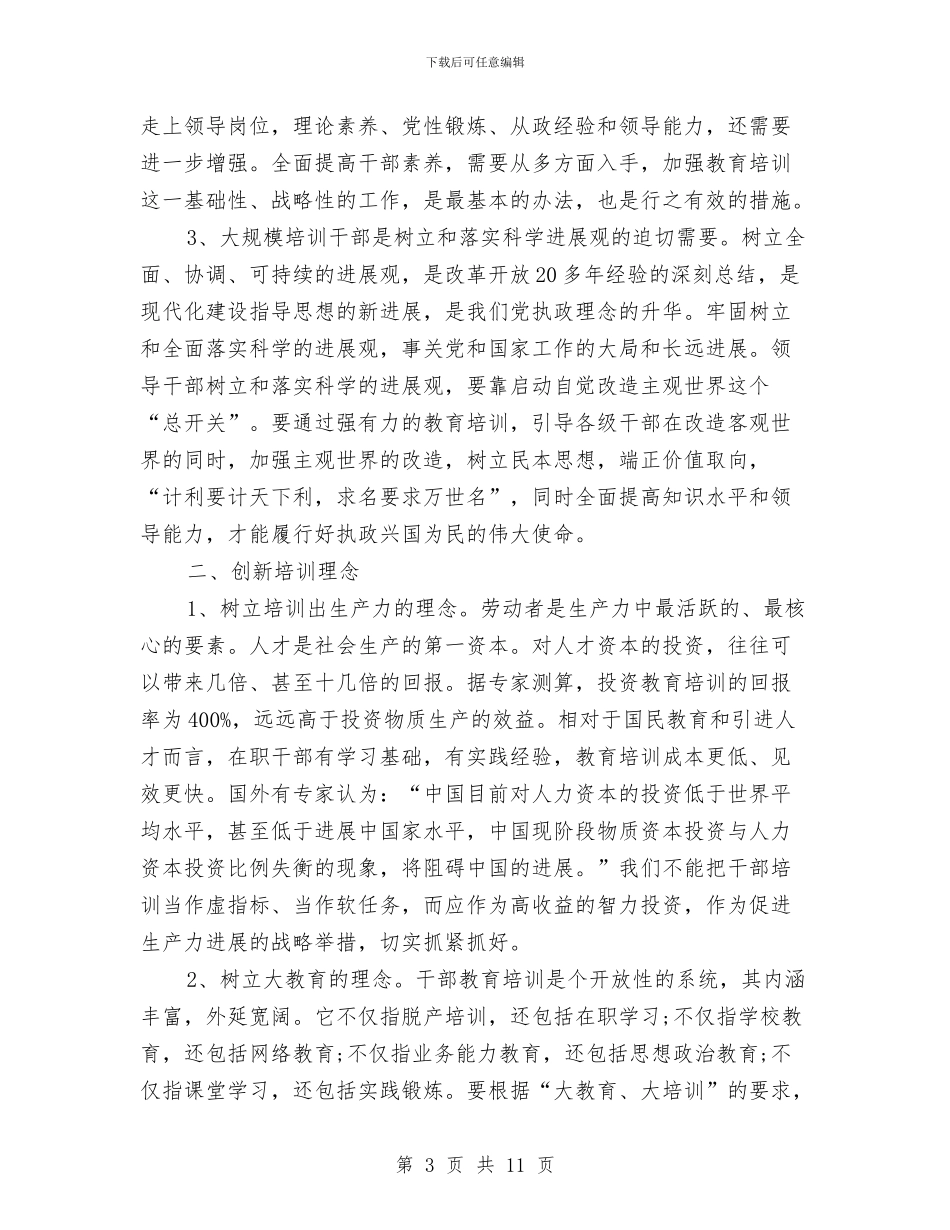 干部培训2024年度工作总结范文与干部学习下半年规划汇编_第3页