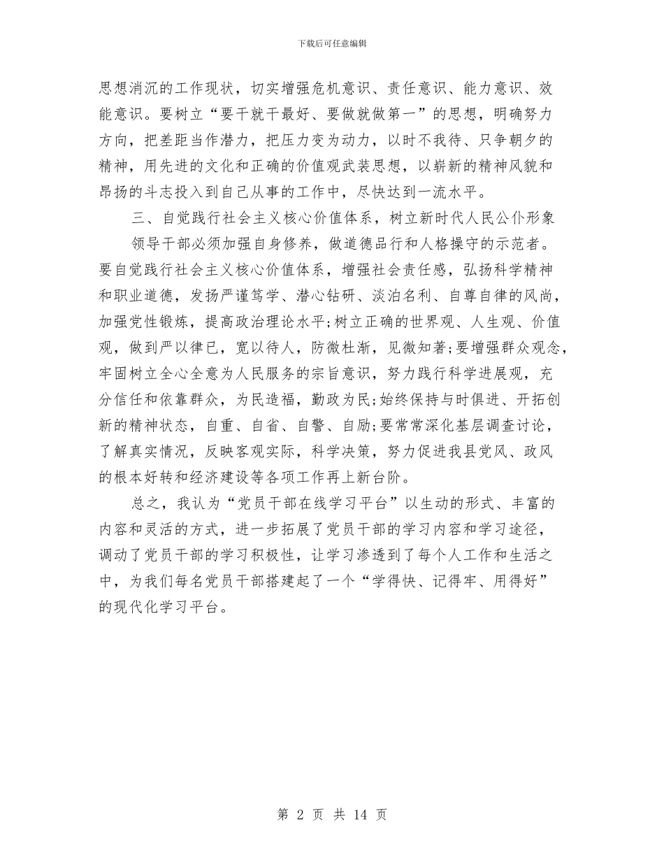 干部培训学习心得体会参考与干部培训心得体会范文4篇汇编_第2页