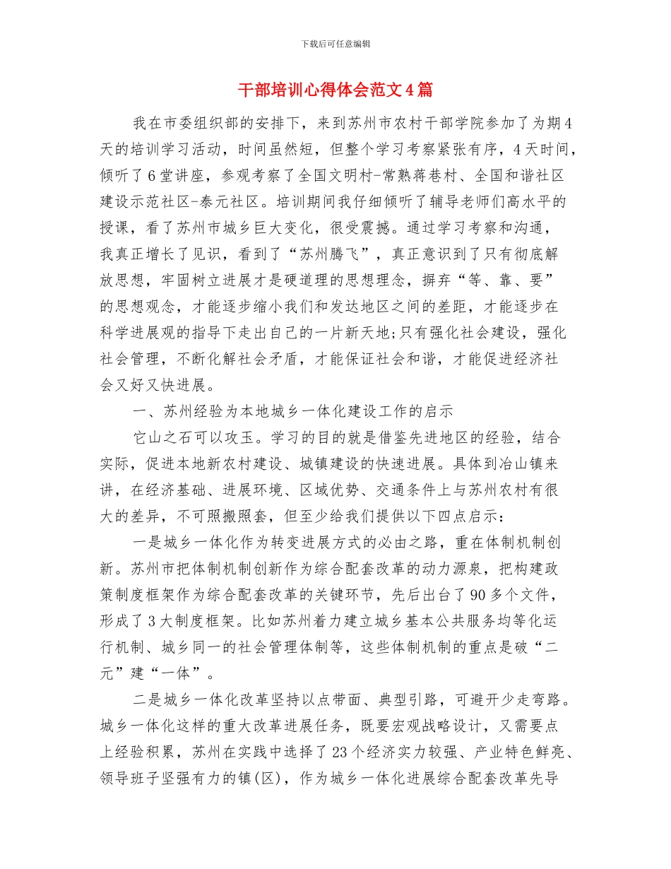 干部培训学习心得体会参考与干部培训心得体会范文4篇汇编_第3页