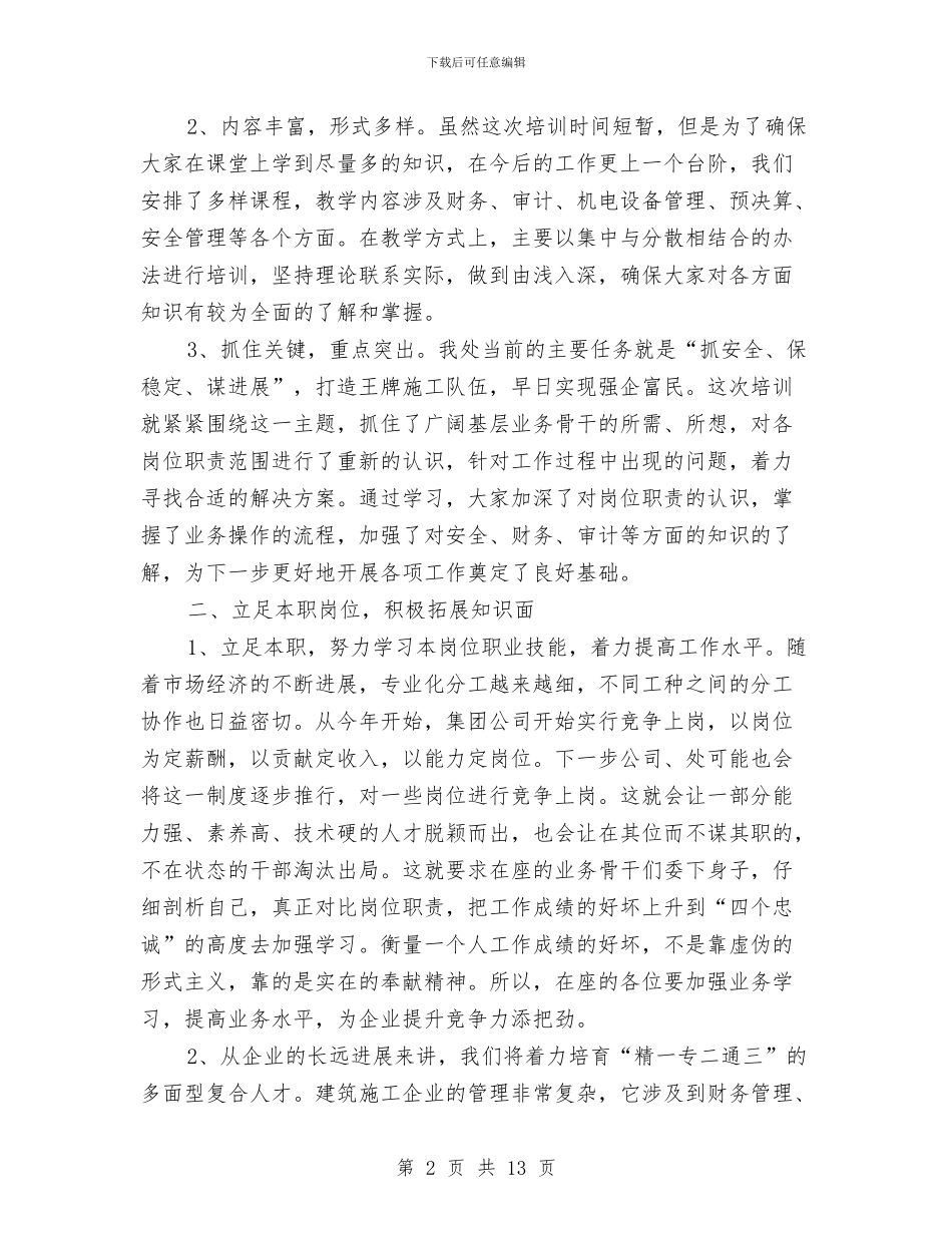 干部培训大会总结讲话与干部培训班结业典礼讲话汇编_第2页