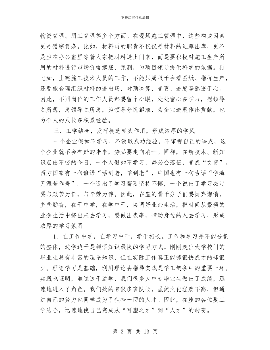 干部培训大会总结讲话与干部培训班结业典礼讲话汇编_第3页