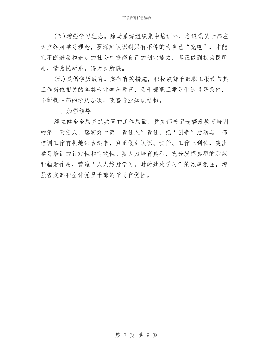干部培训工作计划与干部培训方案3篇汇编_第2页