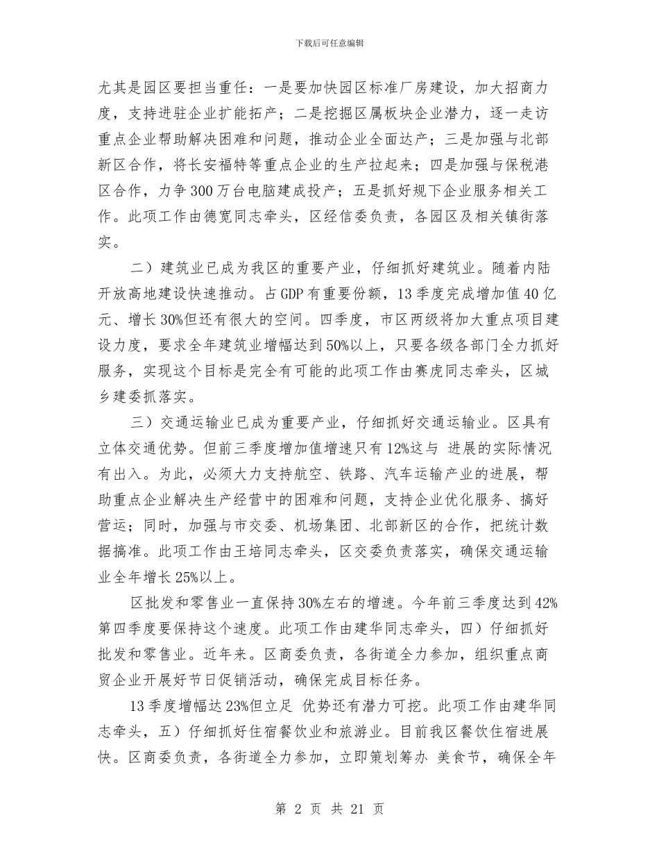 干部在经济目标工作推进会讲话与干部在财税调度会发言汇编_第2页