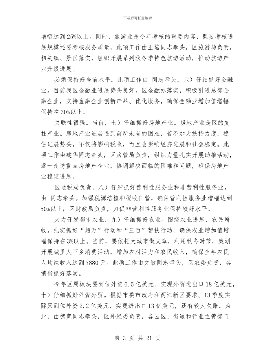 干部在经济目标工作推进会讲话与干部在财税调度会发言汇编_第3页