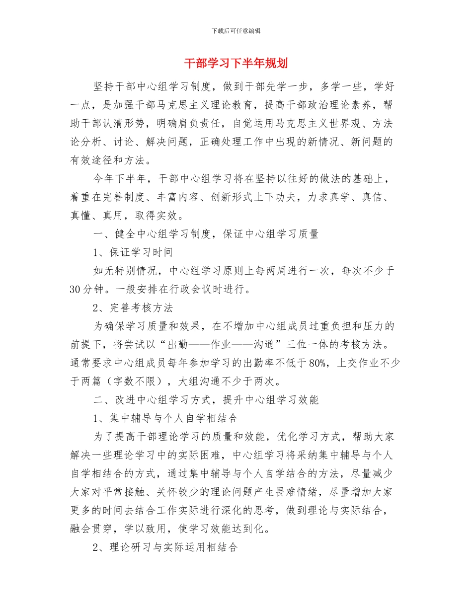 干部培训工作计划与干部学习下半年规划汇编_第3页